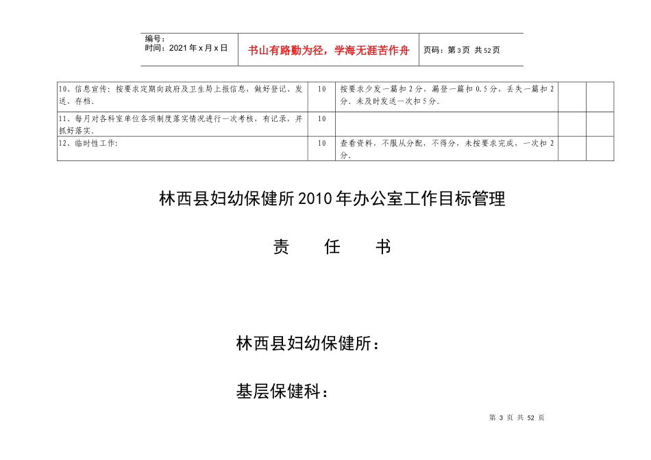 某妇幼保健所各科室工作目标及考核标准_第3页