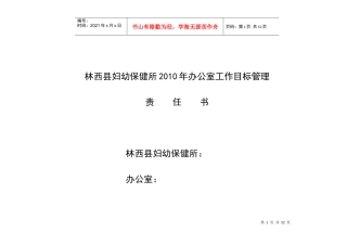 某妇幼保健所各科室工作目标及考核标准