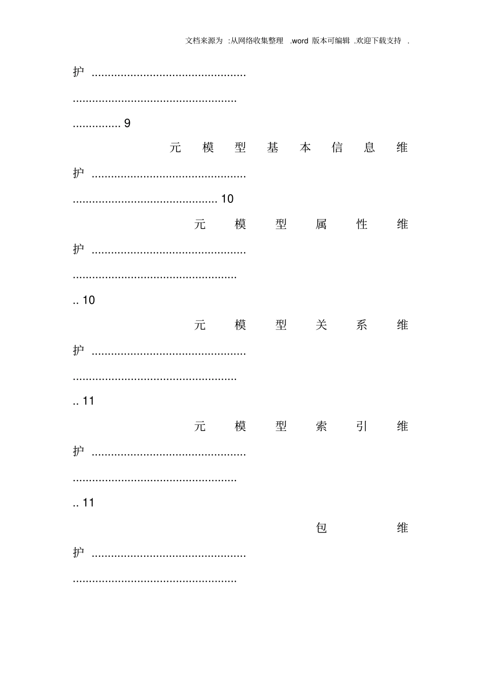 元数据管理解决方案_第2页