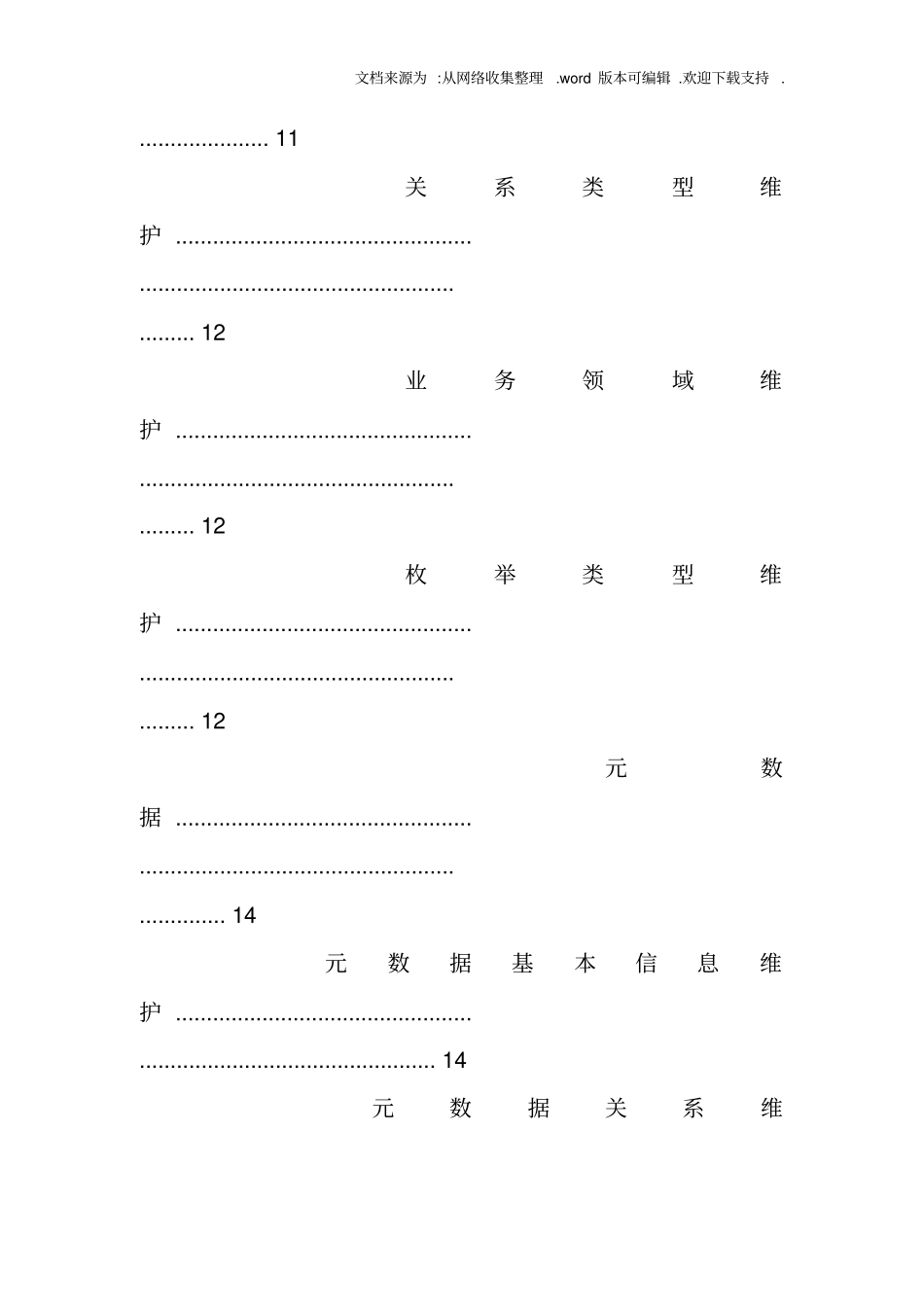 元数据管理解决方案_第3页