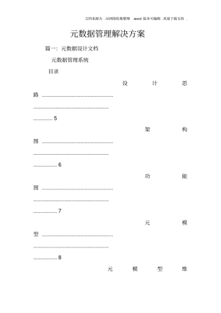 元数据管理解决方案