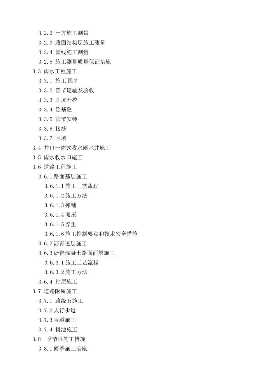 某市政工程施工组织设计投标书_第2页