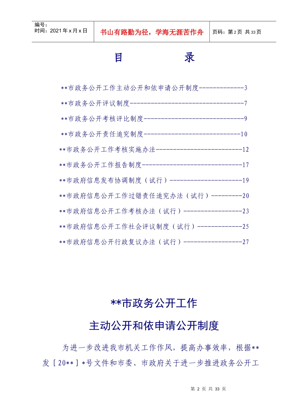某市政务公开信息公开制度汇编_第2页