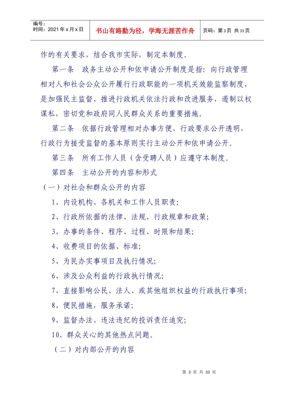某市政务公开信息公开制度汇编_第3页