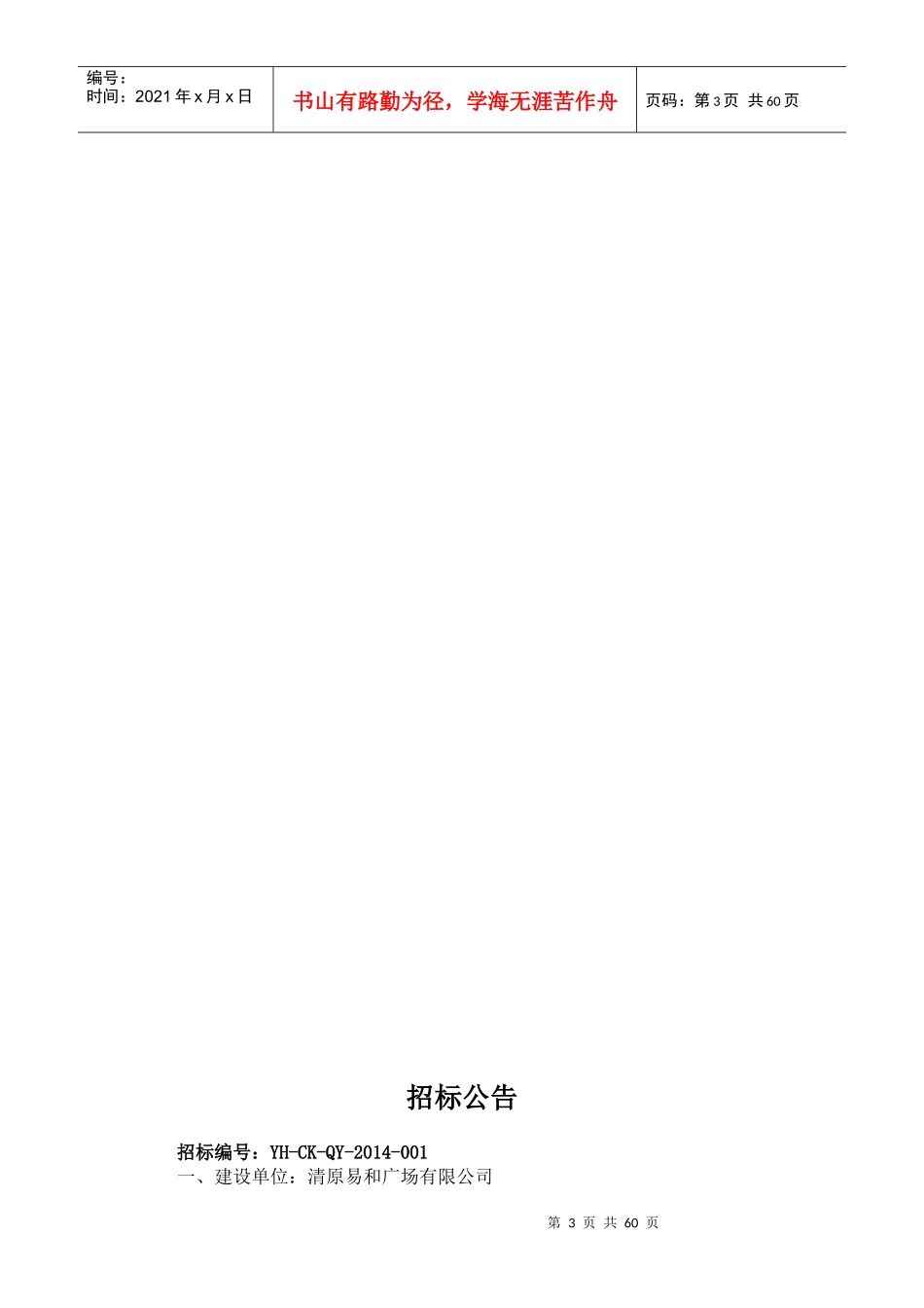 某广场项目电梯招标完整版_第3页