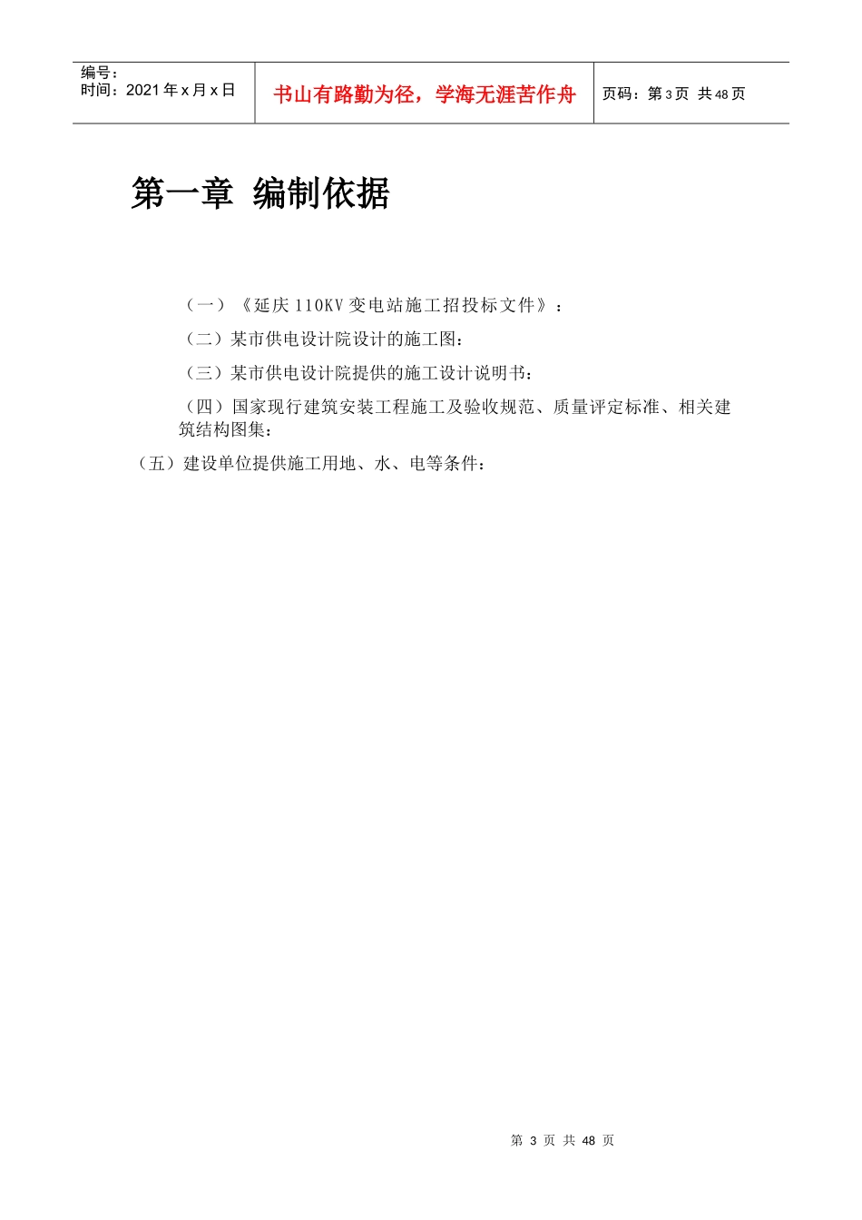 某小型水电站施工组织_第3页