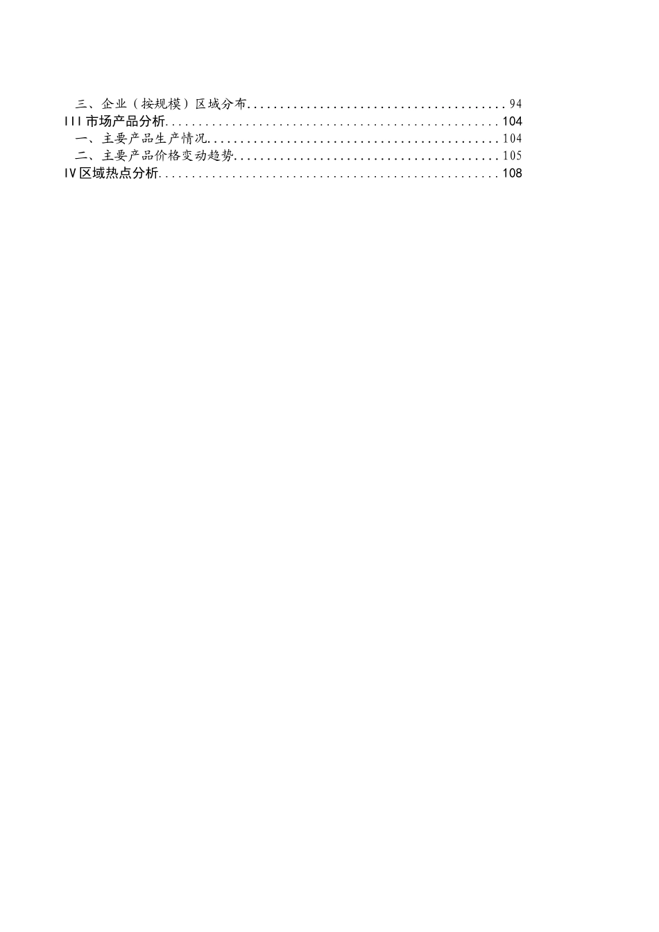 某年度医药行业市场分析研究报告_第2页