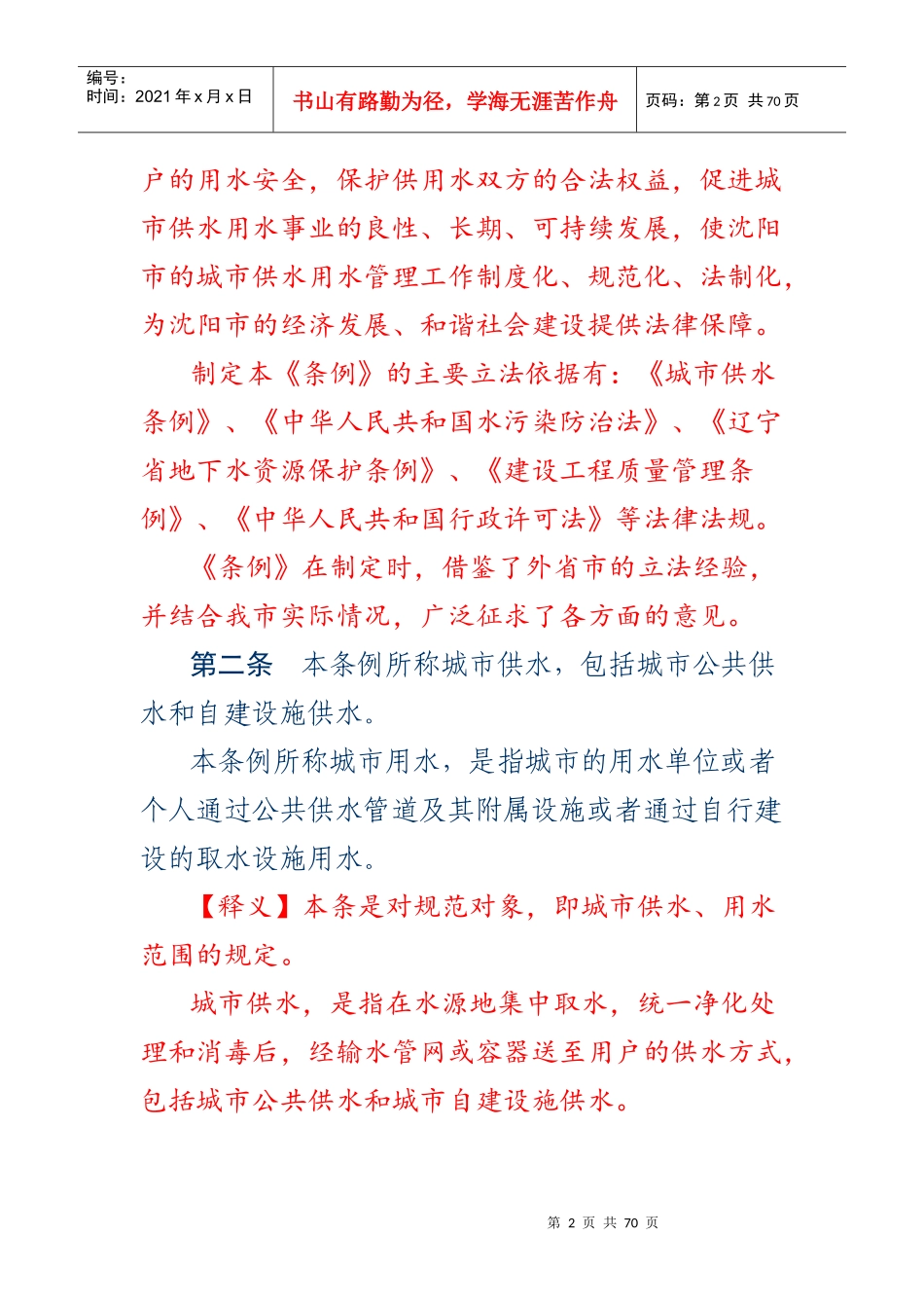 某市城市供水用水管理条例_第2页