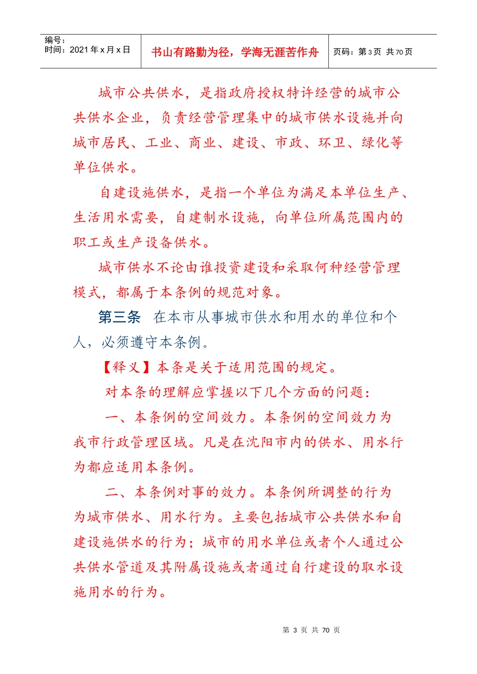 某市城市供水用水管理条例_第3页