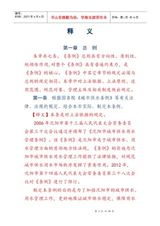 某市城市供水用水管理条例