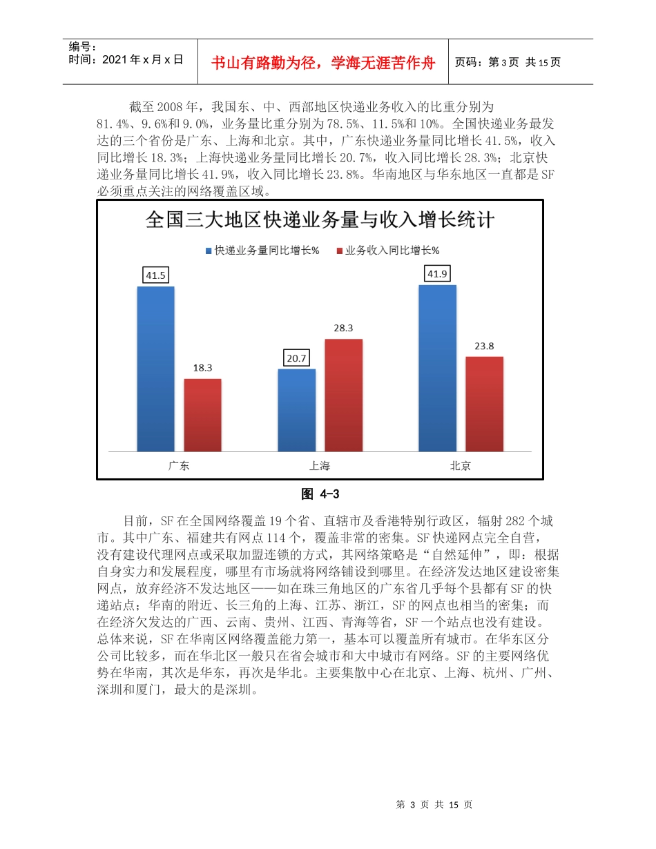某快递物流课程设计(8)_第3页