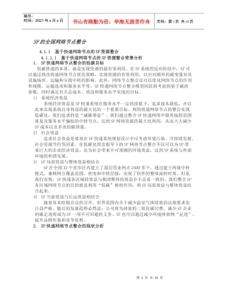 某快递物流课程设计(8)