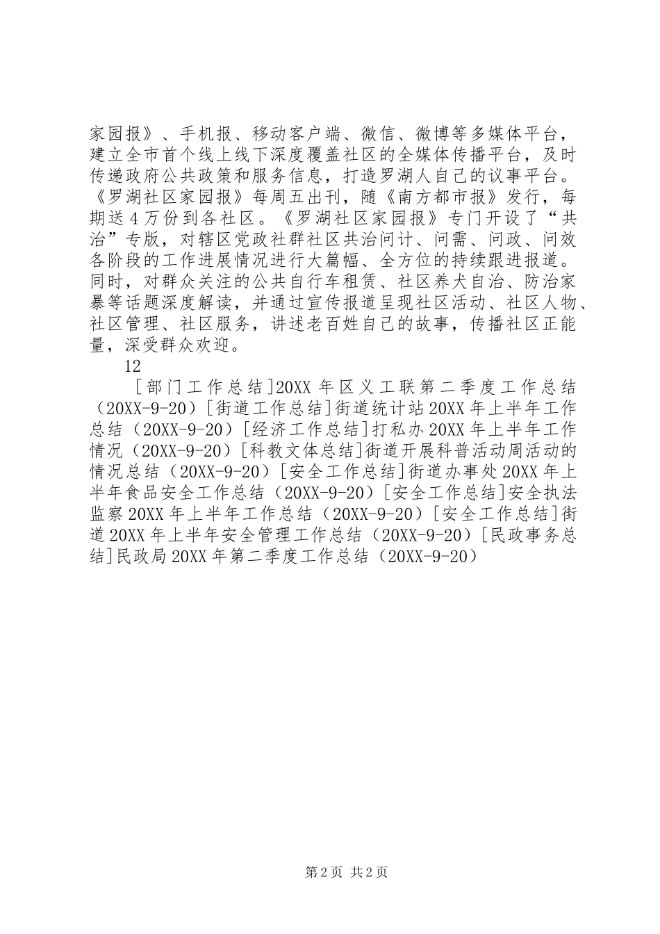 区委宣传部上半年工作总结_第2页