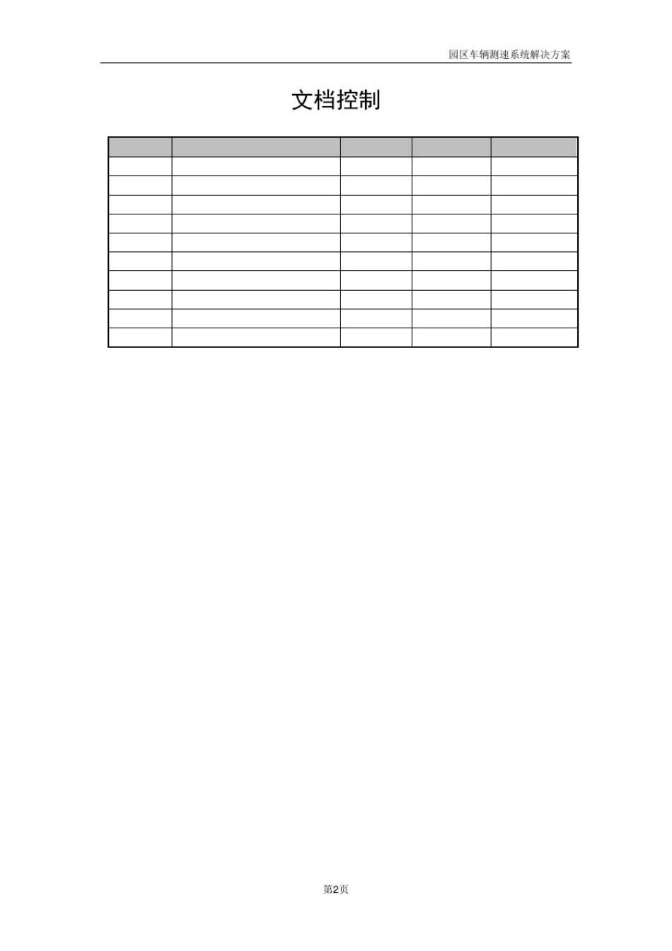 园区车辆测速系统解决方案_第2页
