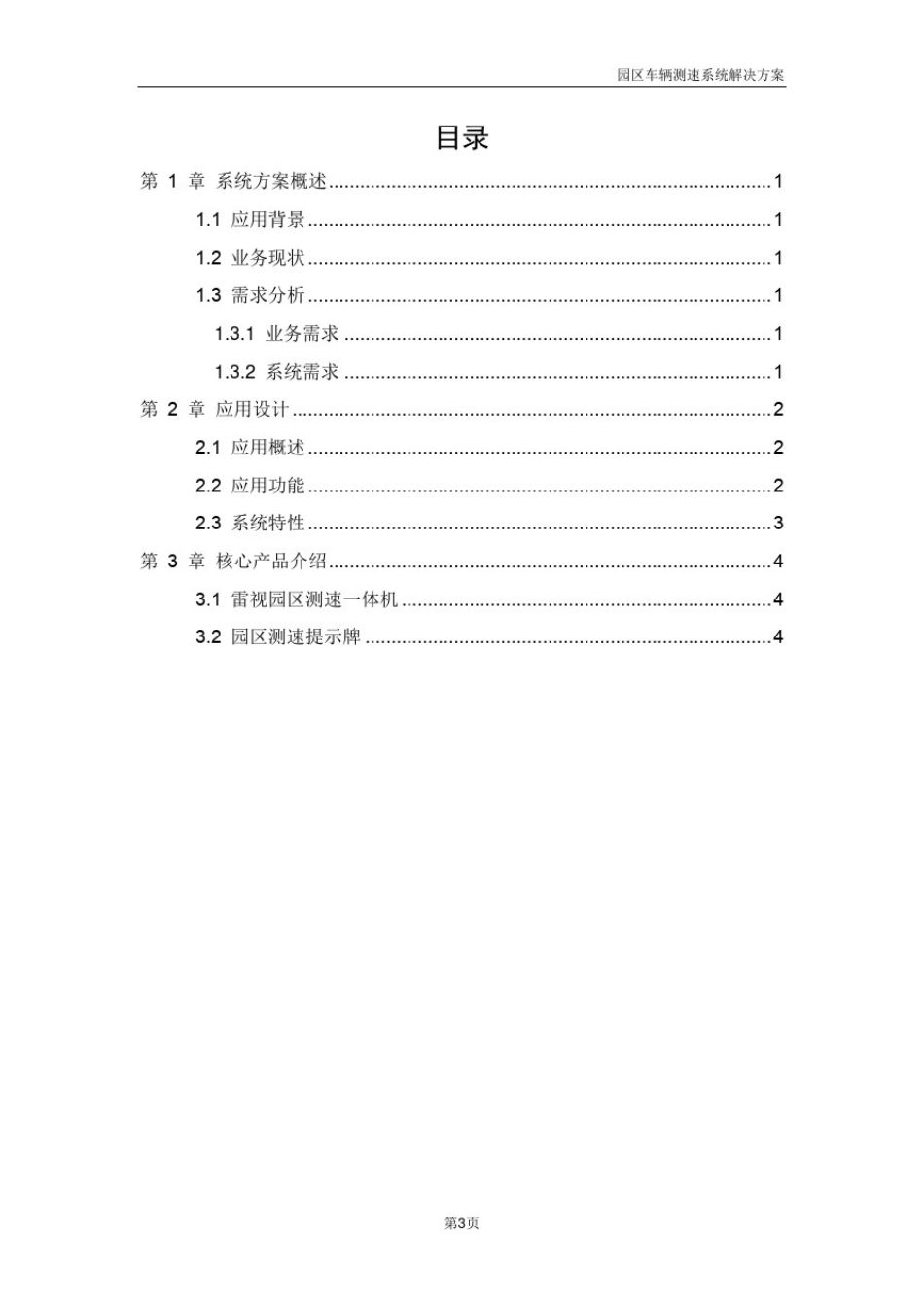 园区车辆测速系统解决方案_第3页