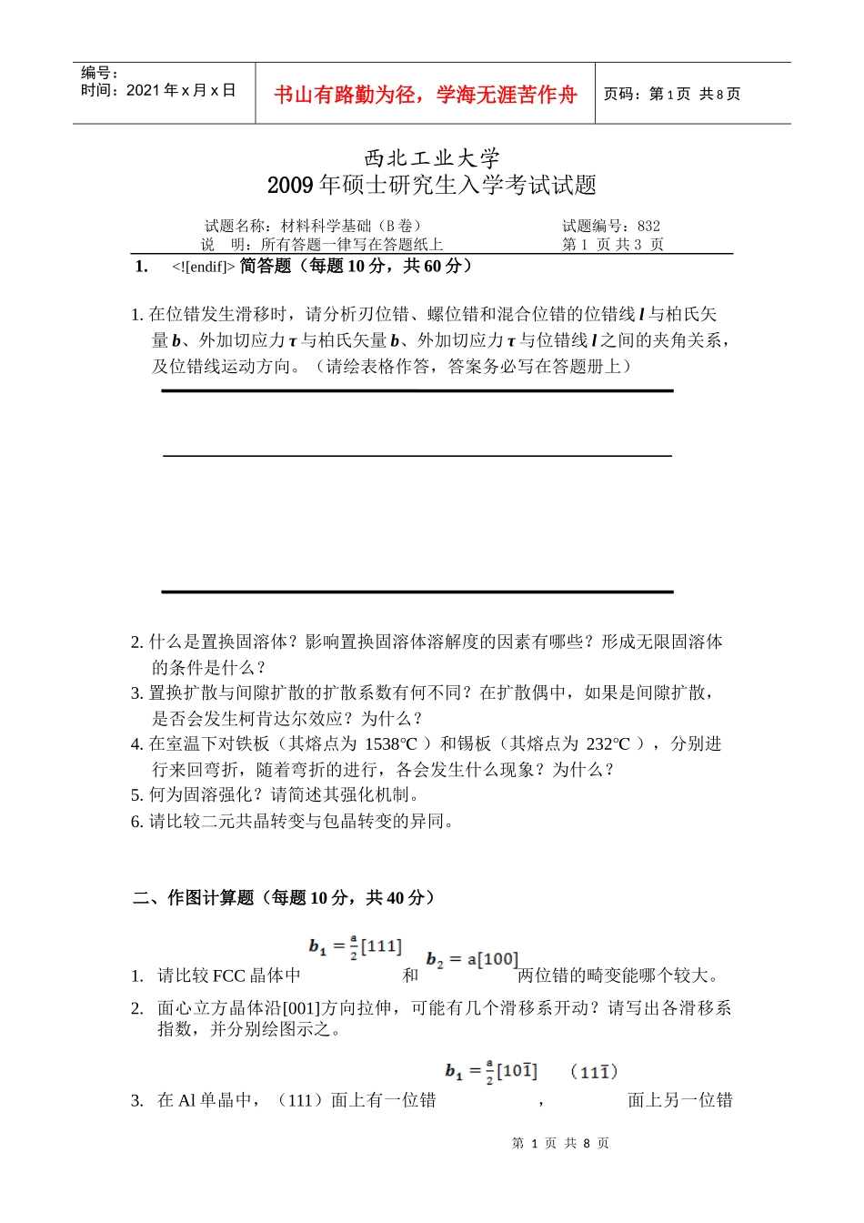 某大学年度硕士研究生入学考试试题_第1页