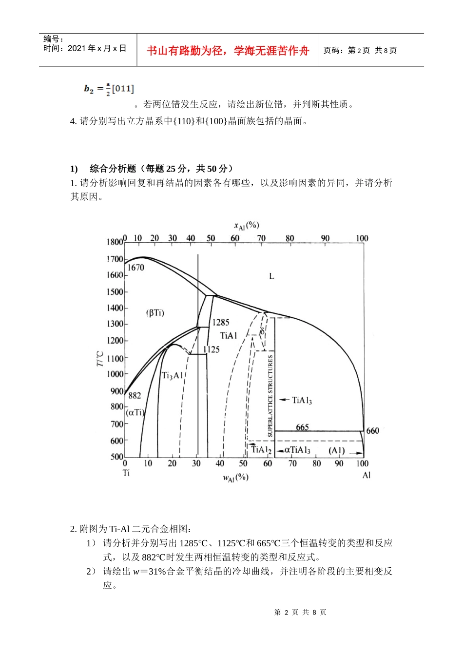 某大学年度硕士研究生入学考试试题_第2页