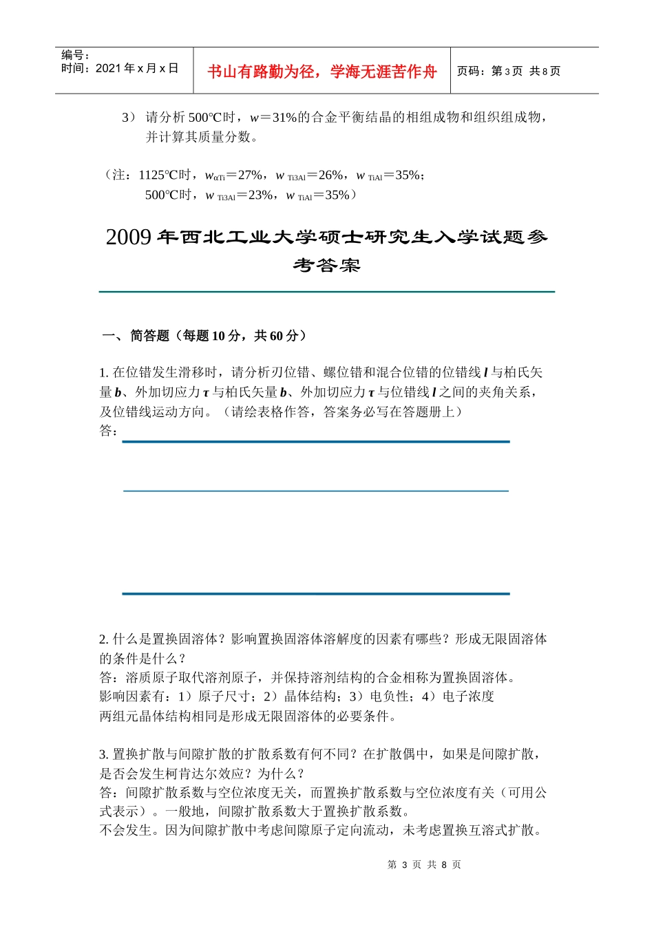 某大学年度硕士研究生入学考试试题_第3页