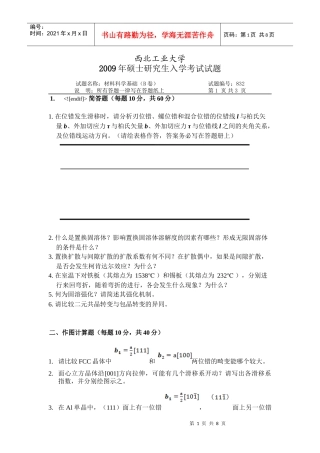 某大学年度硕士研究生入学考试试题