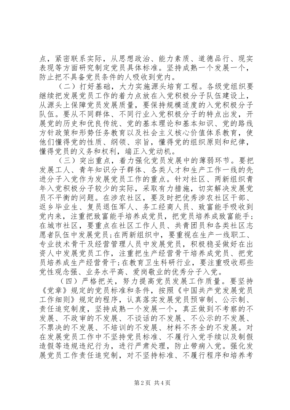 市区发展党员工作计划_第2页