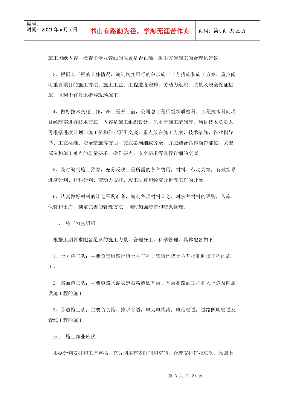 某市政公路施工组织设计0000_第3页