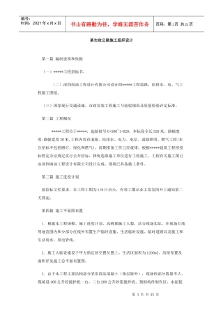 某市政公路施工组织设计0000