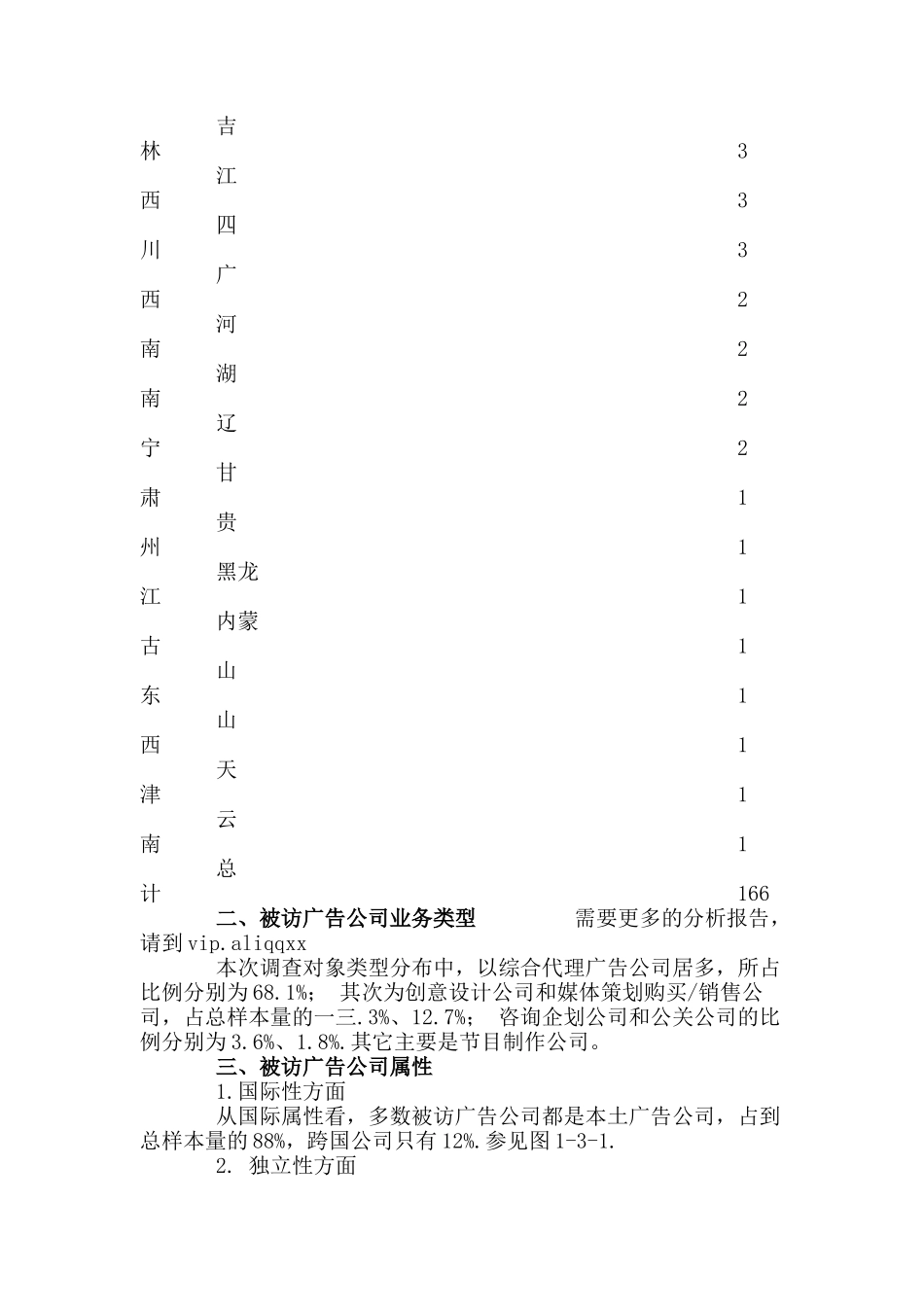 某年度中国广告公司生态调查专项综合报告_第2页