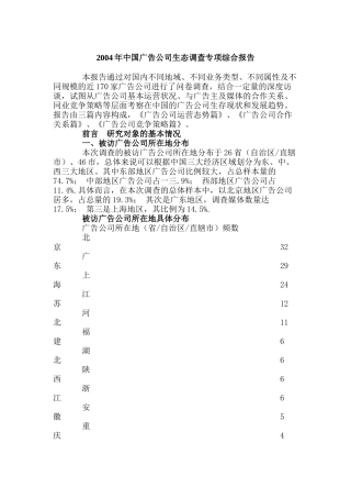 某年度中国广告公司生态调查专项综合报告