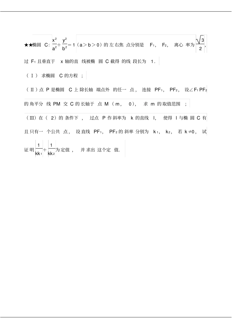 数学高考圆锥曲线压轴题_第2页