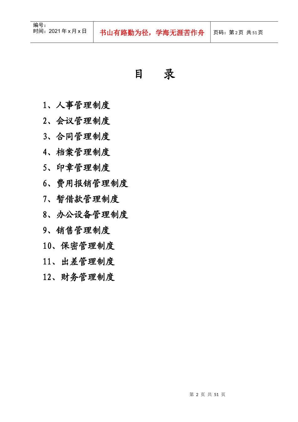 某房地产公司管理制度汇编(DOCX 42页)_第2页