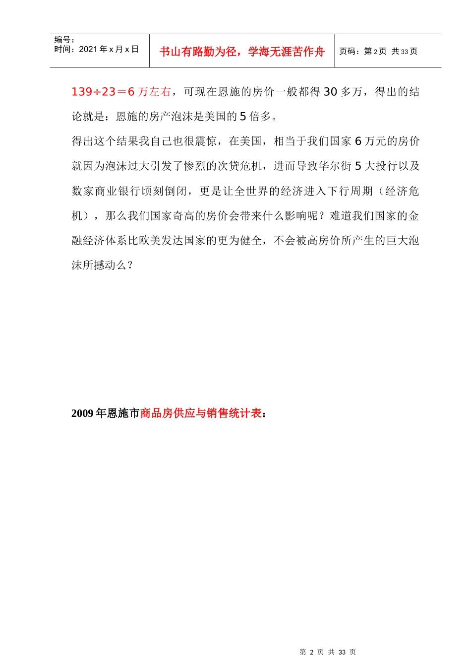 某房地产市场调研年度报告_第2页