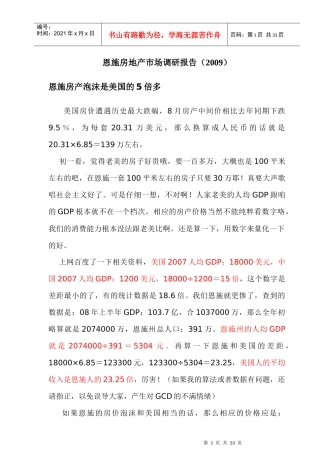 某房地产市场调研年度报告