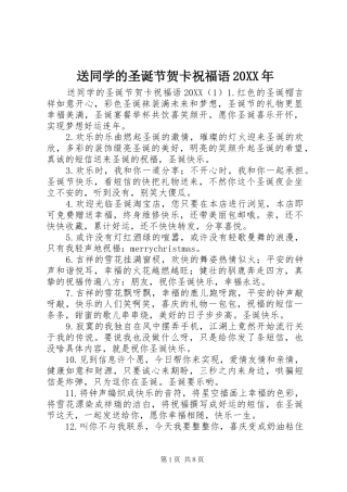送同学的圣诞节贺卡祝福语