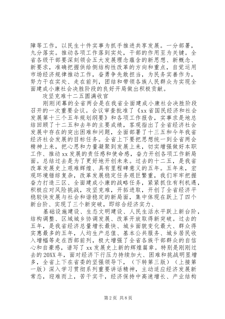 学习传达全国两会精神_第2页