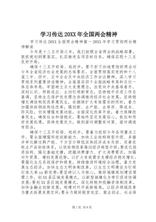 学习传达全国两会精神