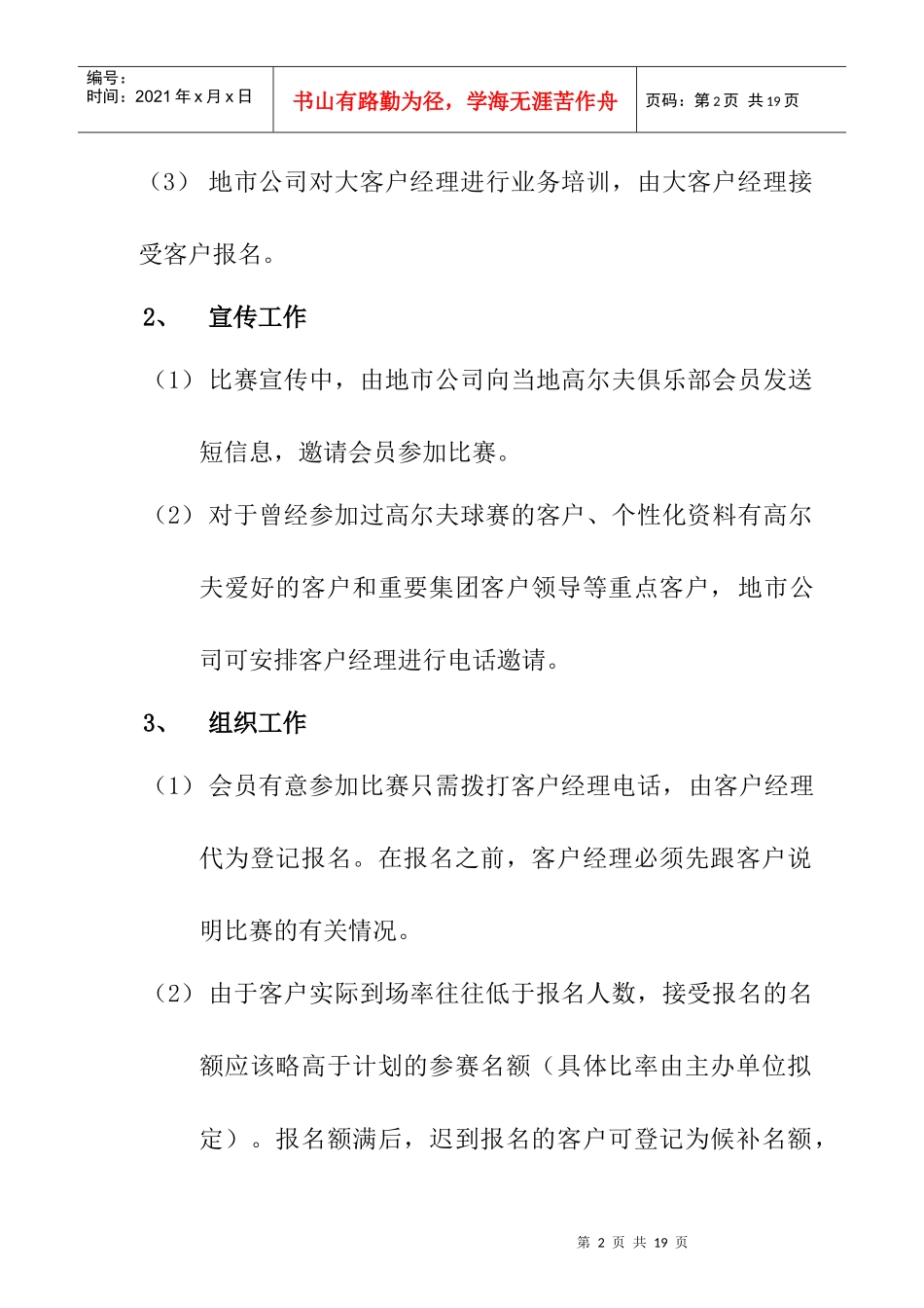 某年全球通VIP高尔夫俱乐部策划案1_第2页