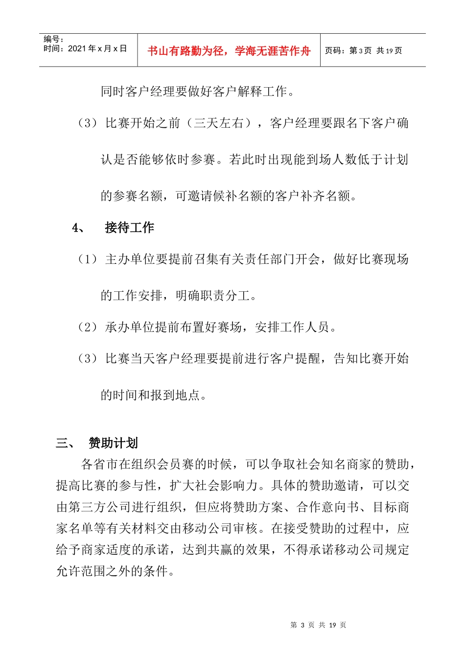 某年全球通VIP高尔夫俱乐部策划案1_第3页