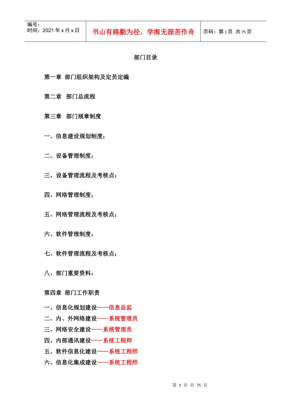某家具有限公司信息部管理制度汇编_第1页