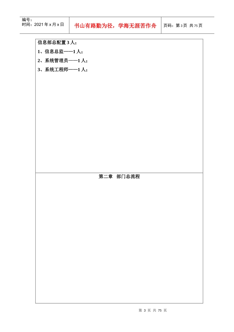 某家具有限公司信息部管理制度汇编_第3页