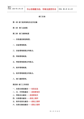 某家具有限公司信息部管理制度汇编