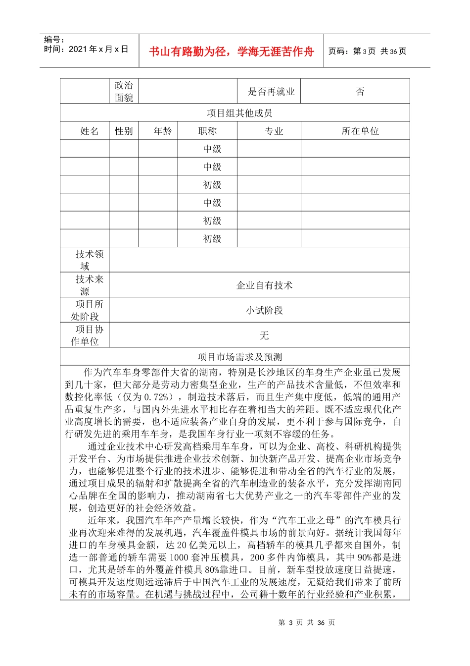 某市科技计划项目申报书_第3页
