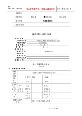 某市科技计划项目申报书