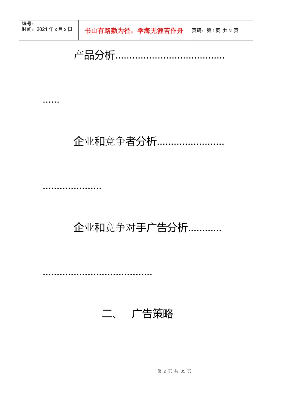 某广告策划书_第2页