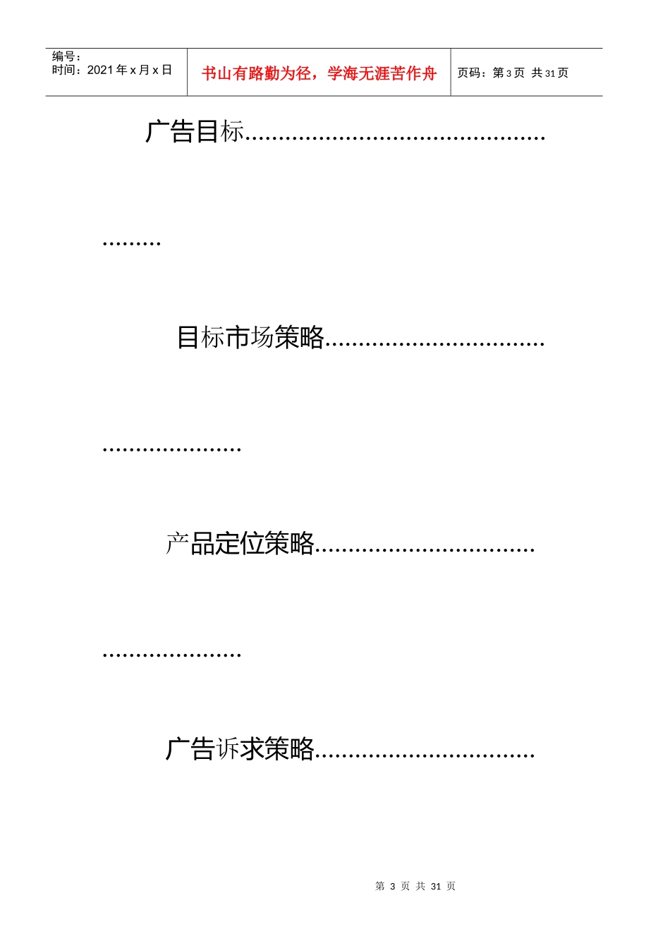 某广告策划书_第3页