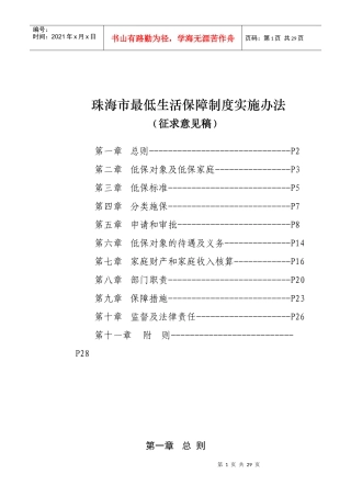 某市最低生活保障制度实施办法