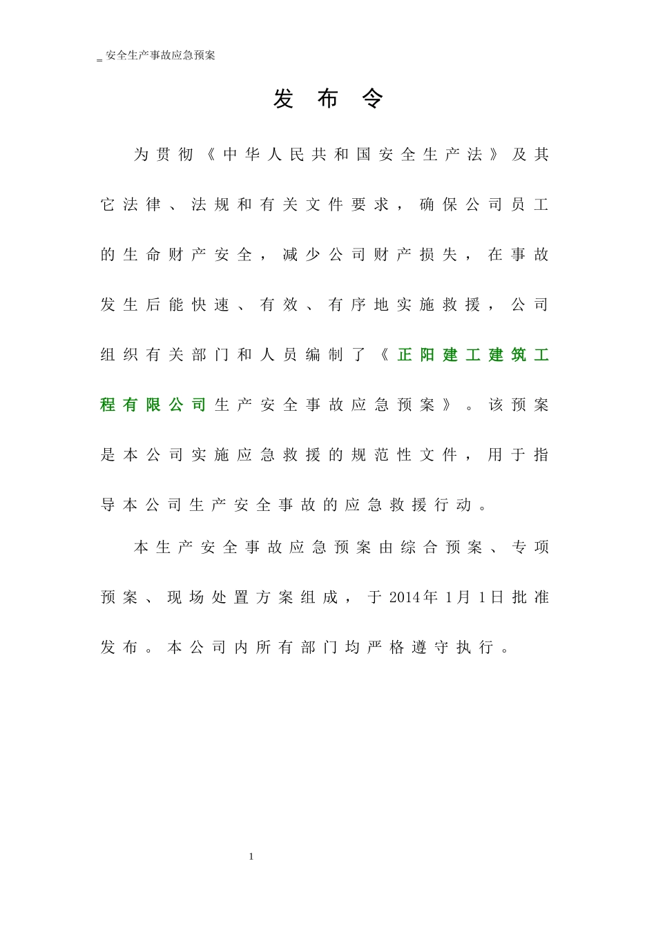 某建筑公司安全生产事故应急预案范本_第2页
