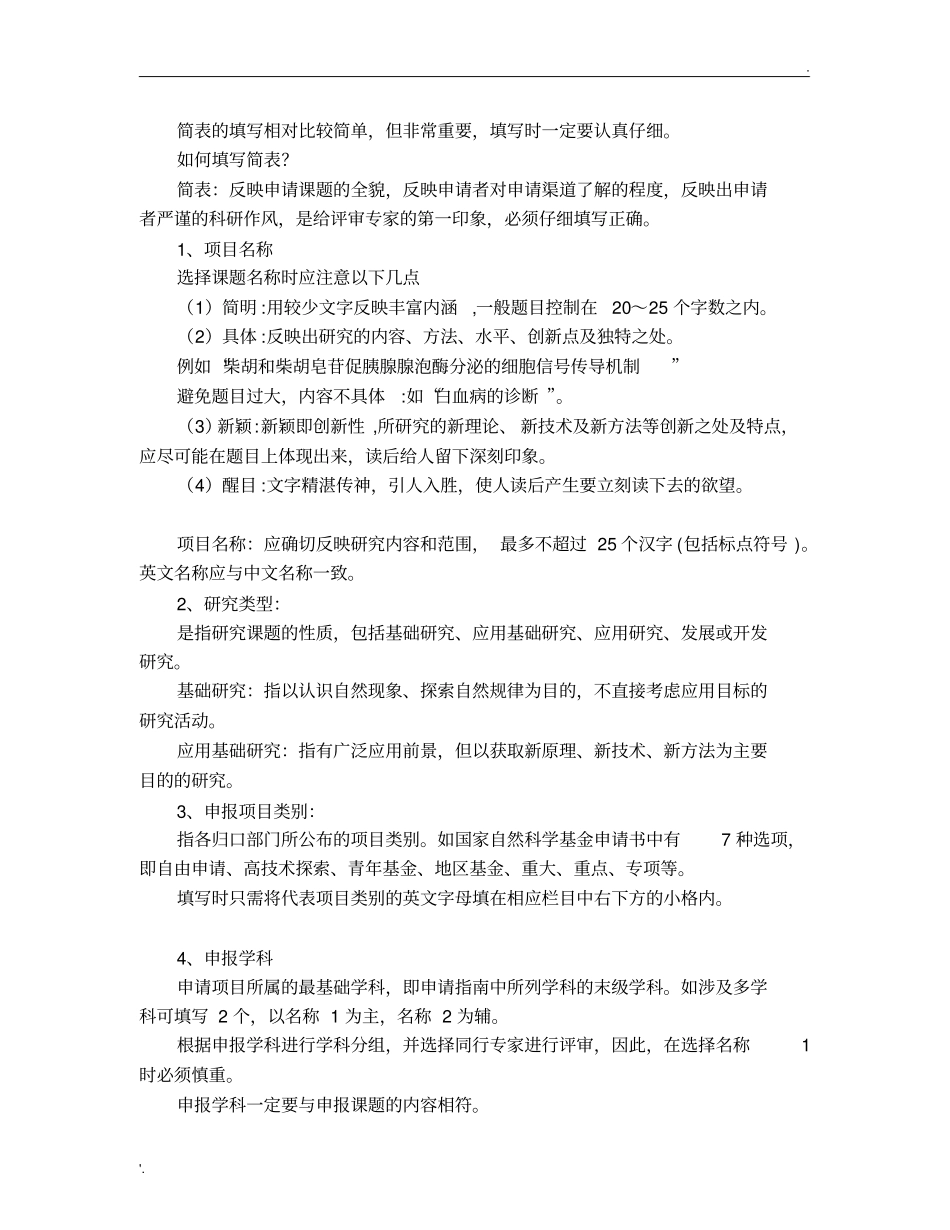 医学科研课题申请书的撰写_第2页