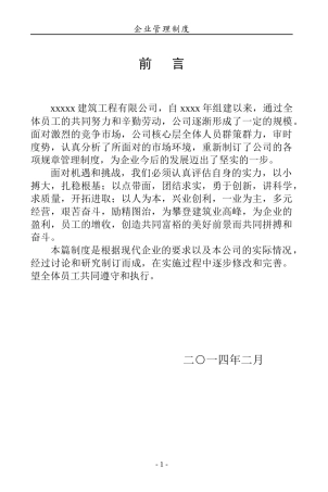 某建筑工程有限公司企业管理制度汇编
