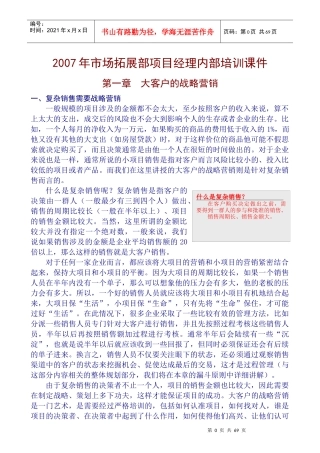 某年度市场拓展部项目经理内部培训课件