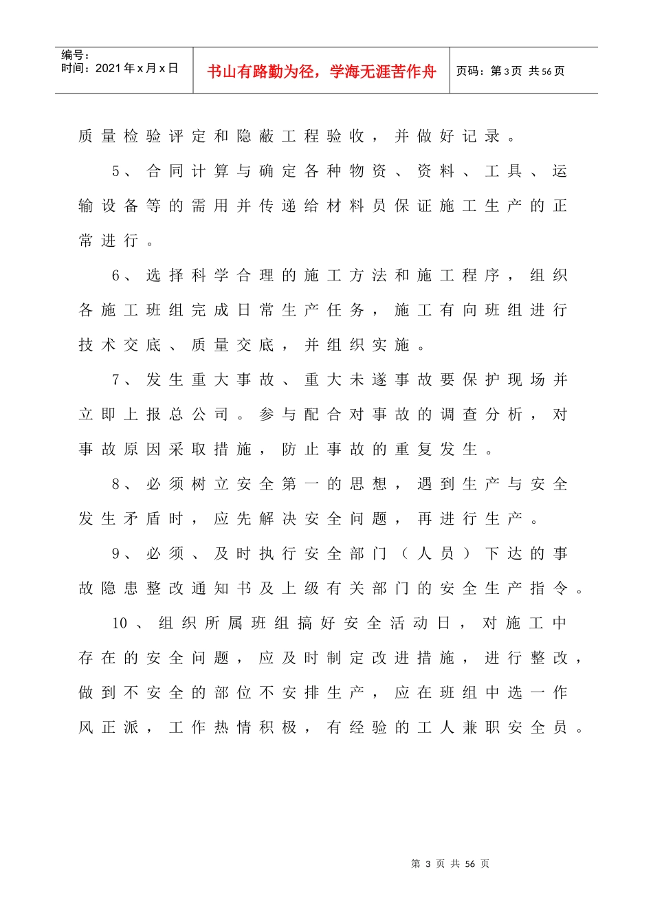 某建筑公司项目岗位责任制汇编_第3页